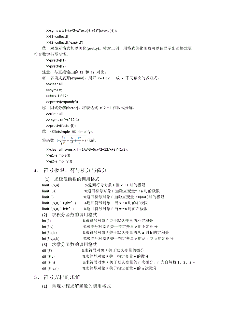 实验四  matlab符号运算_第3页