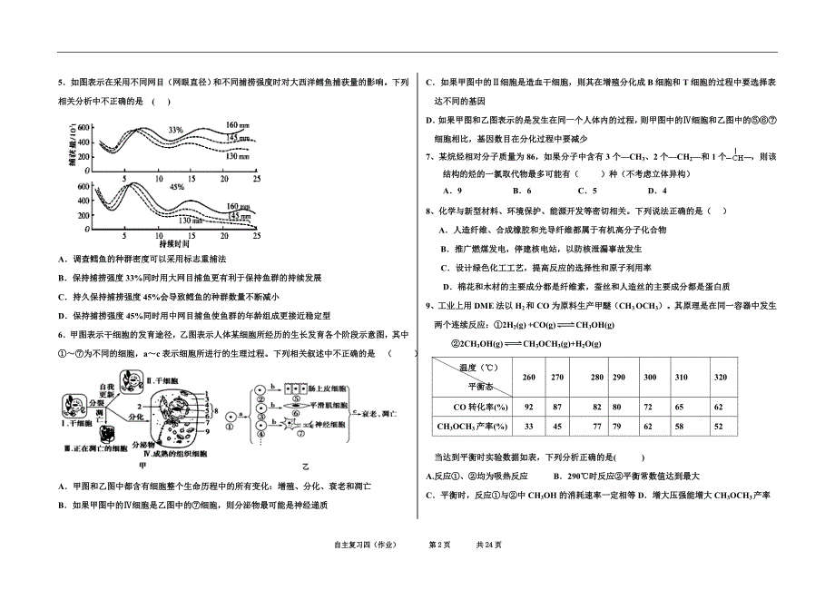 理综自主复习4合卷及答案_第2页