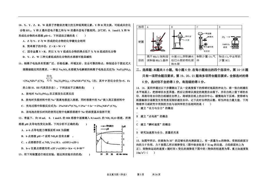 理综自主复习4合卷及答案_第3页