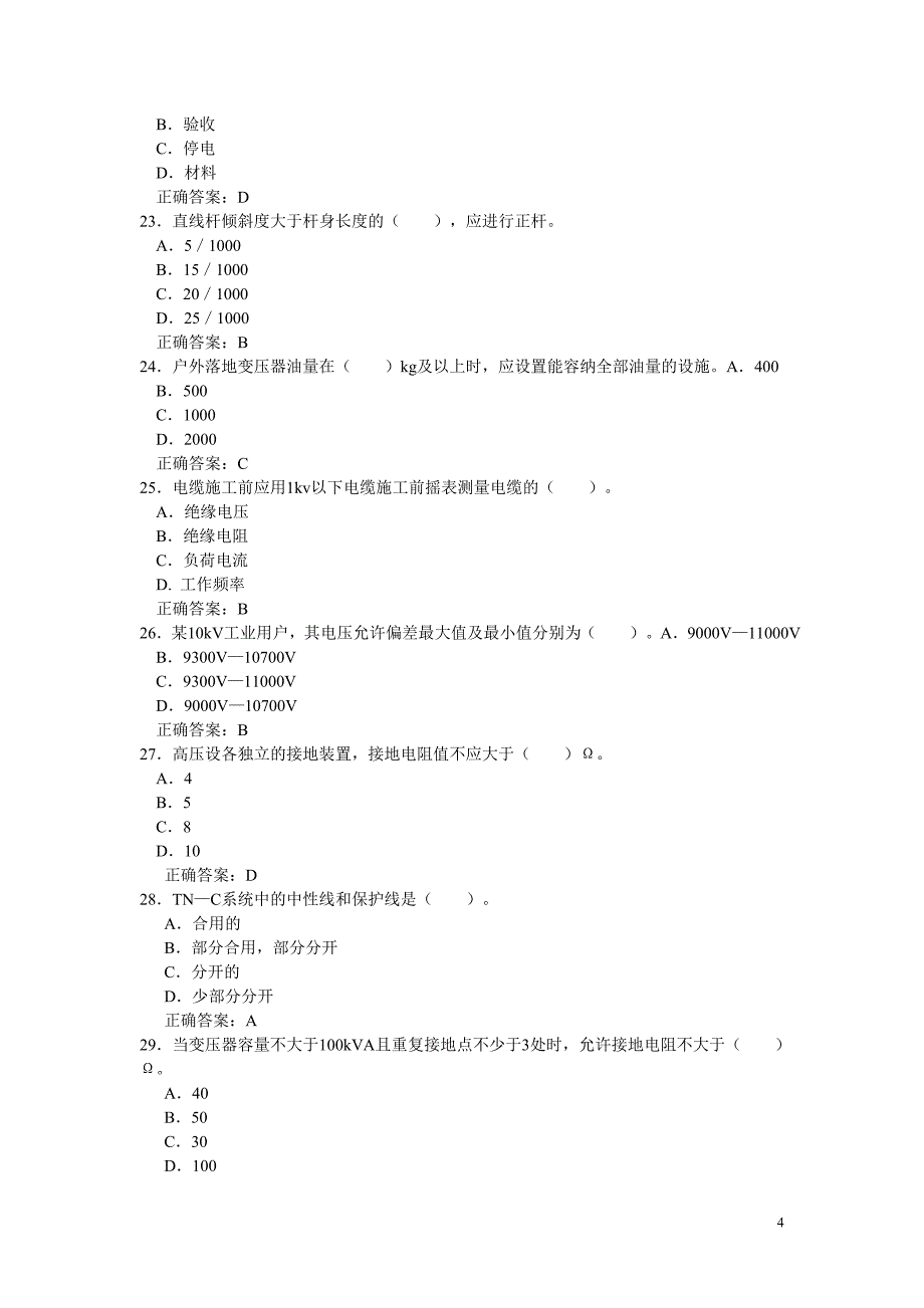 高级工题库20分册单选_第4页