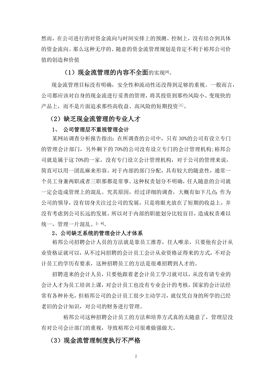 现金流管理中存在的问题_第3页