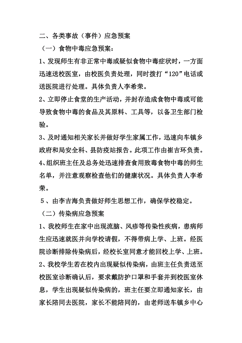 车镇乡崔什小学安全应急预案_第2页