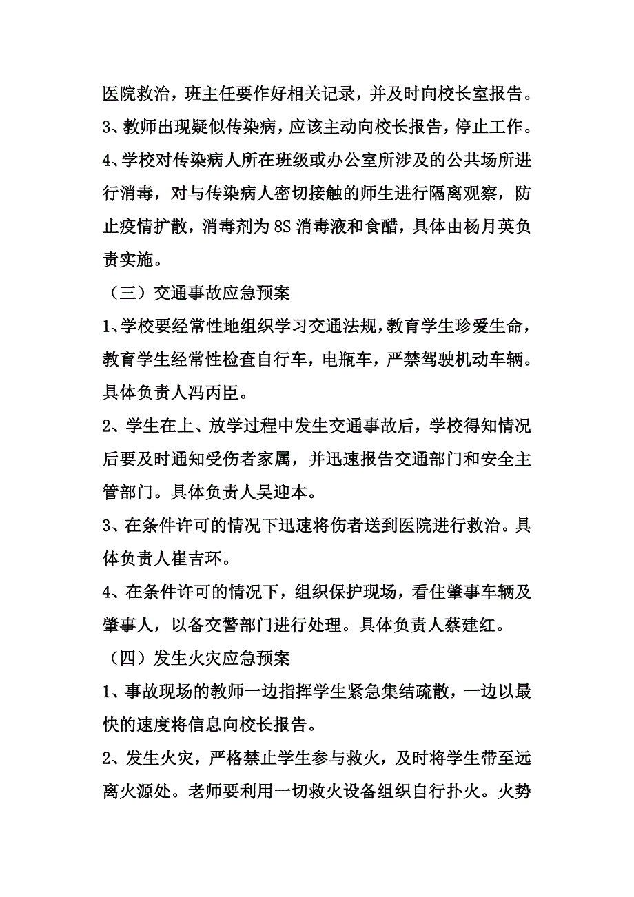 车镇乡崔什小学安全应急预案_第3页