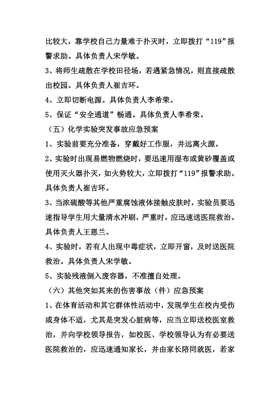 车镇乡崔什小学安全应急预案_第4页