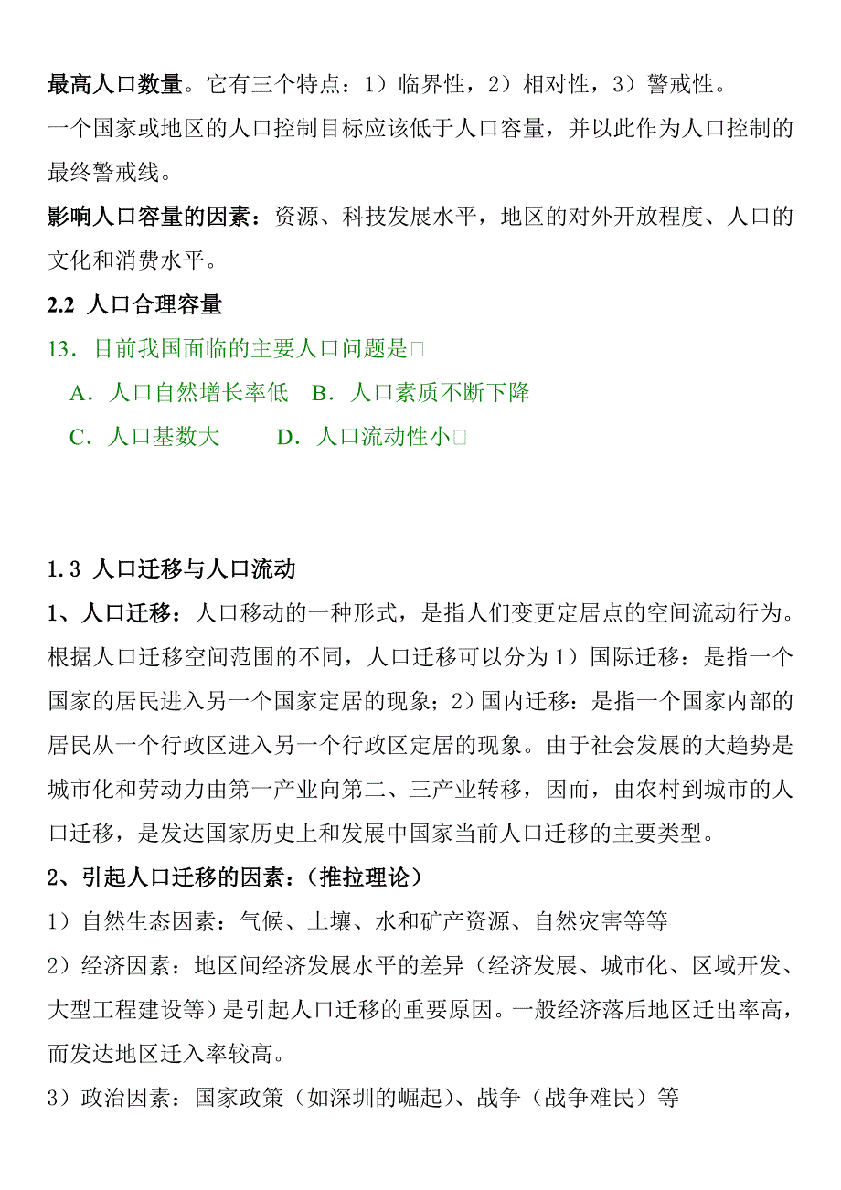 必修2与水平考试题_第3页