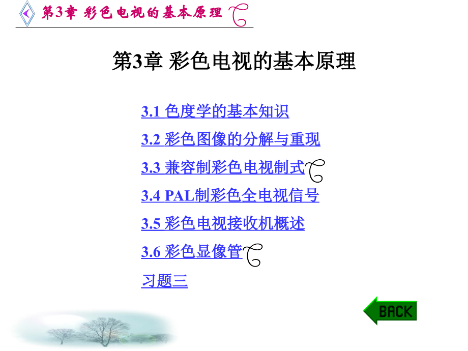 液晶电视维修之三基色原理_第1页