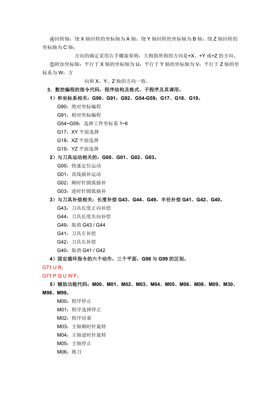 2017年数控技术知识点总结及考试练习_第2页