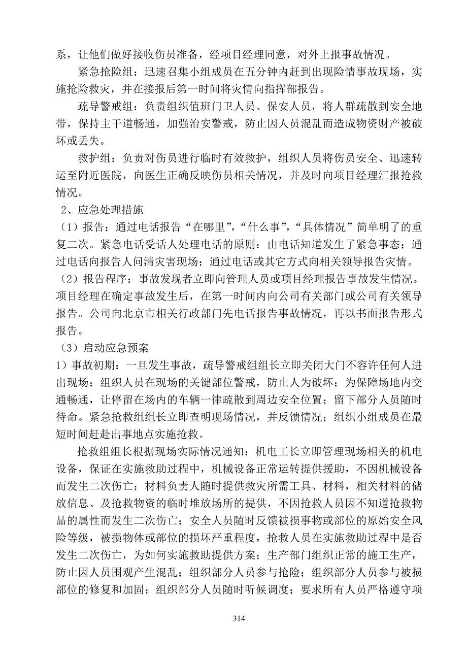 紧急情况处理措施、预案以及抵抗风险的措施_第2页