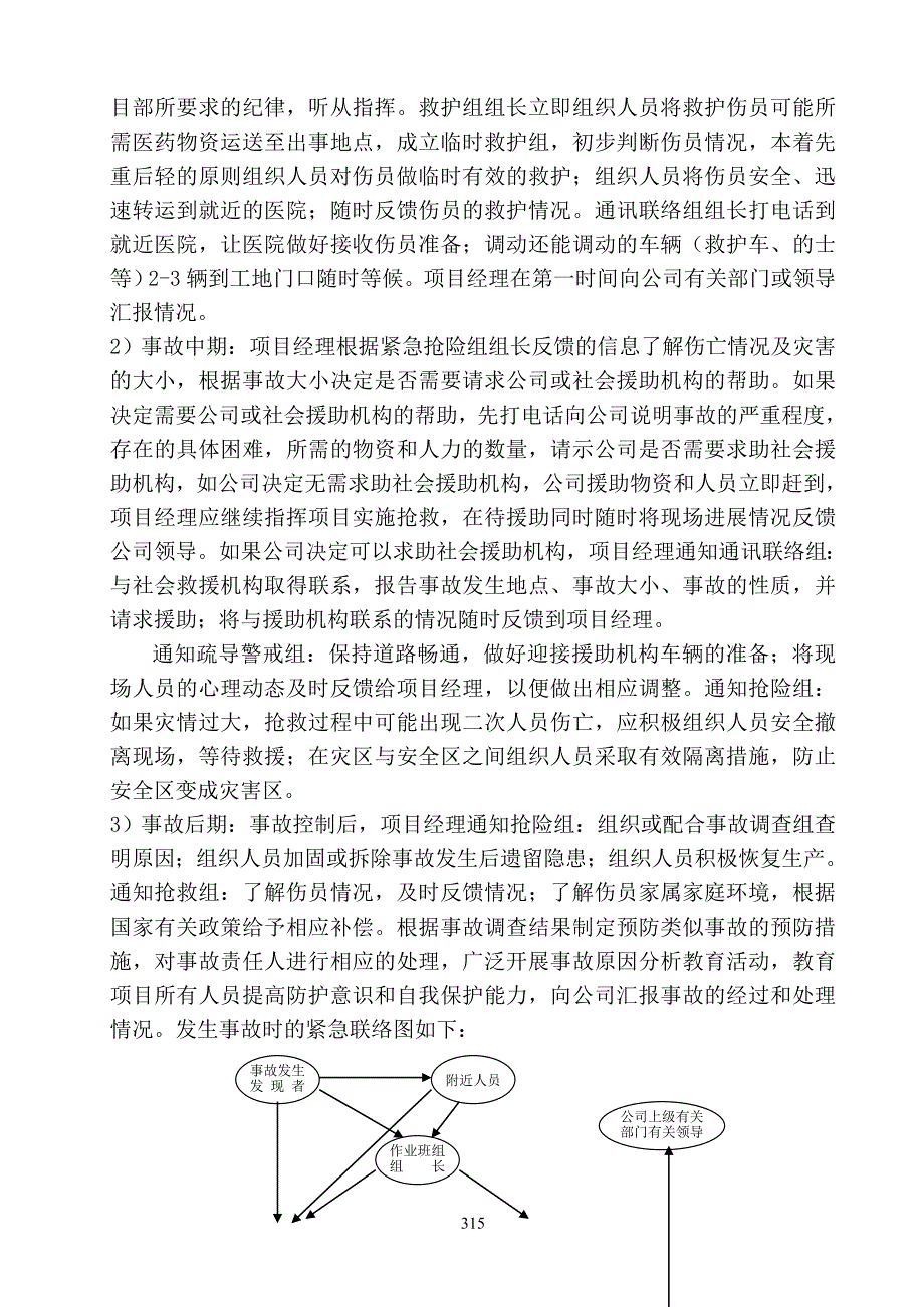 紧急情况处理措施、预案以及抵抗风险的措施_第3页