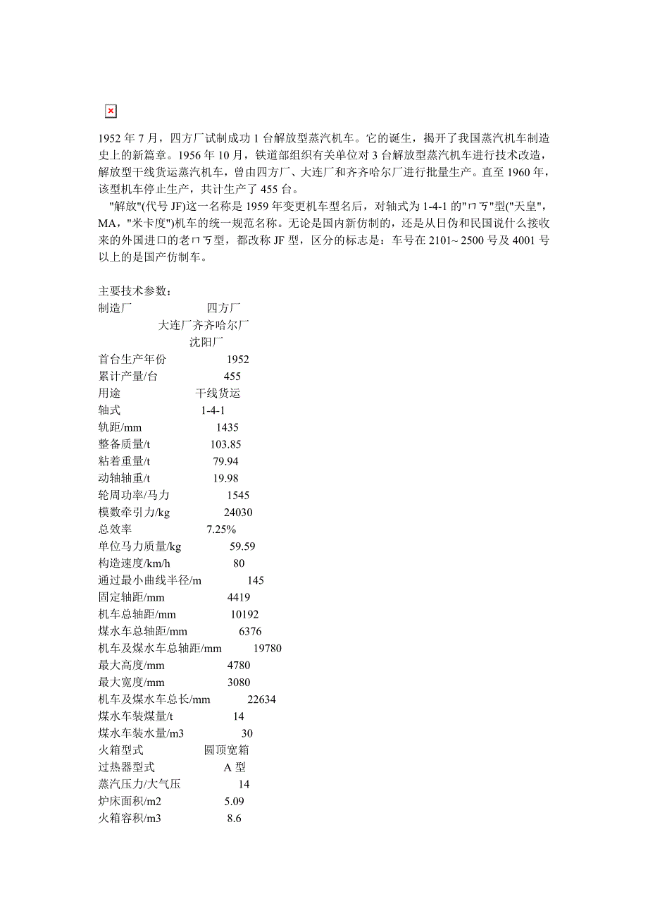 火车转弯曲线半径_第3页