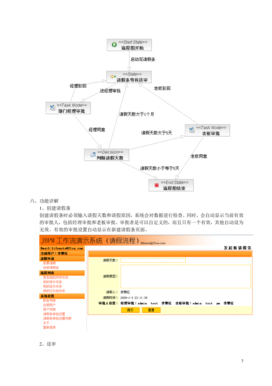 jbpm工作流演示系统使用说明_第3页