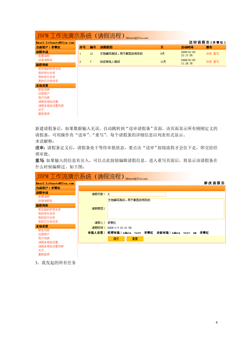 jbpm工作流演示系统使用说明_第4页