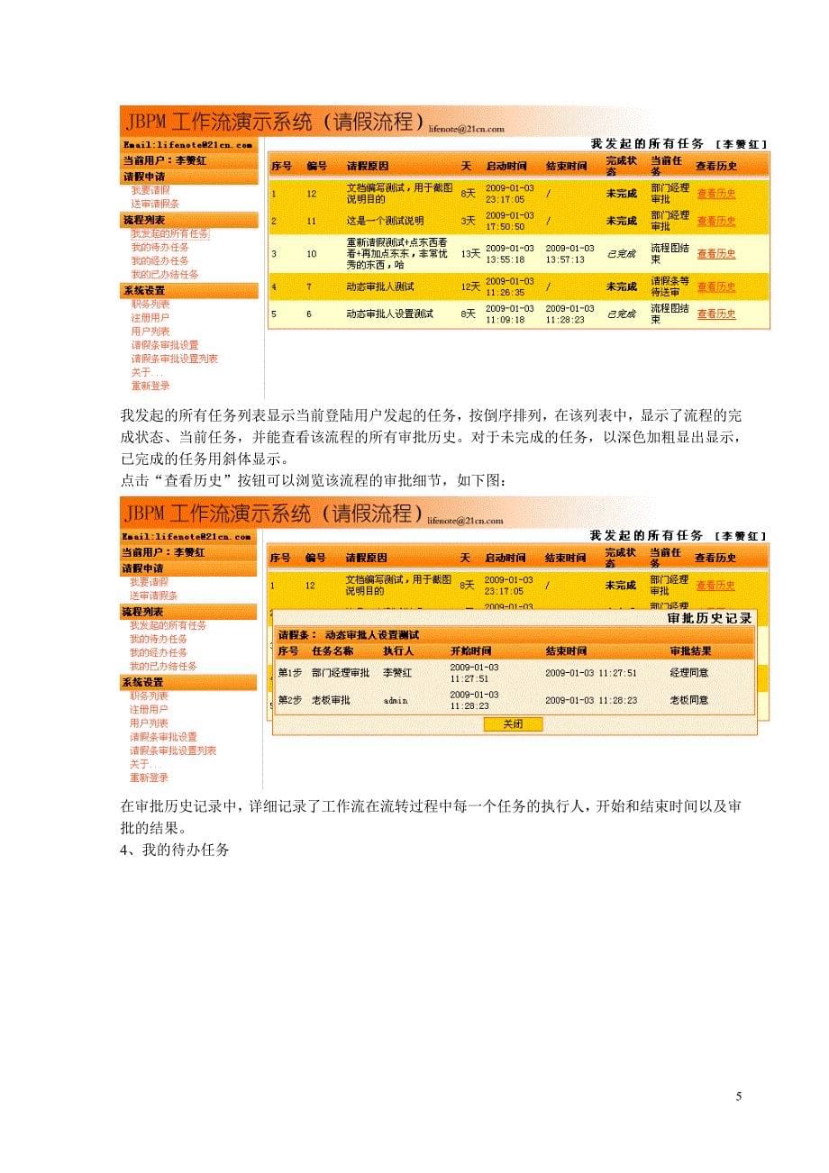 jbpm工作流演示系统使用说明_第5页