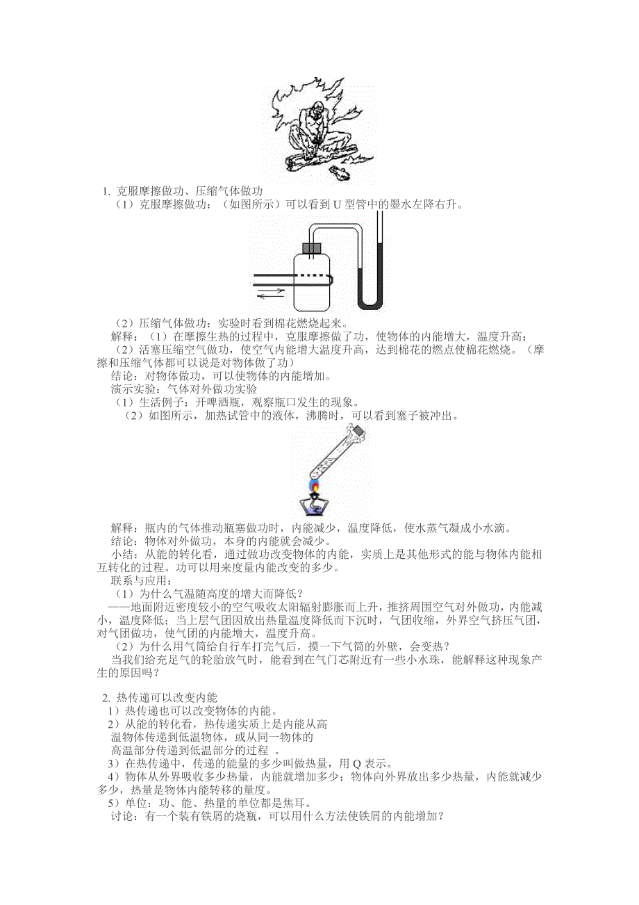 动能和势能、物体的内能转换_第2页