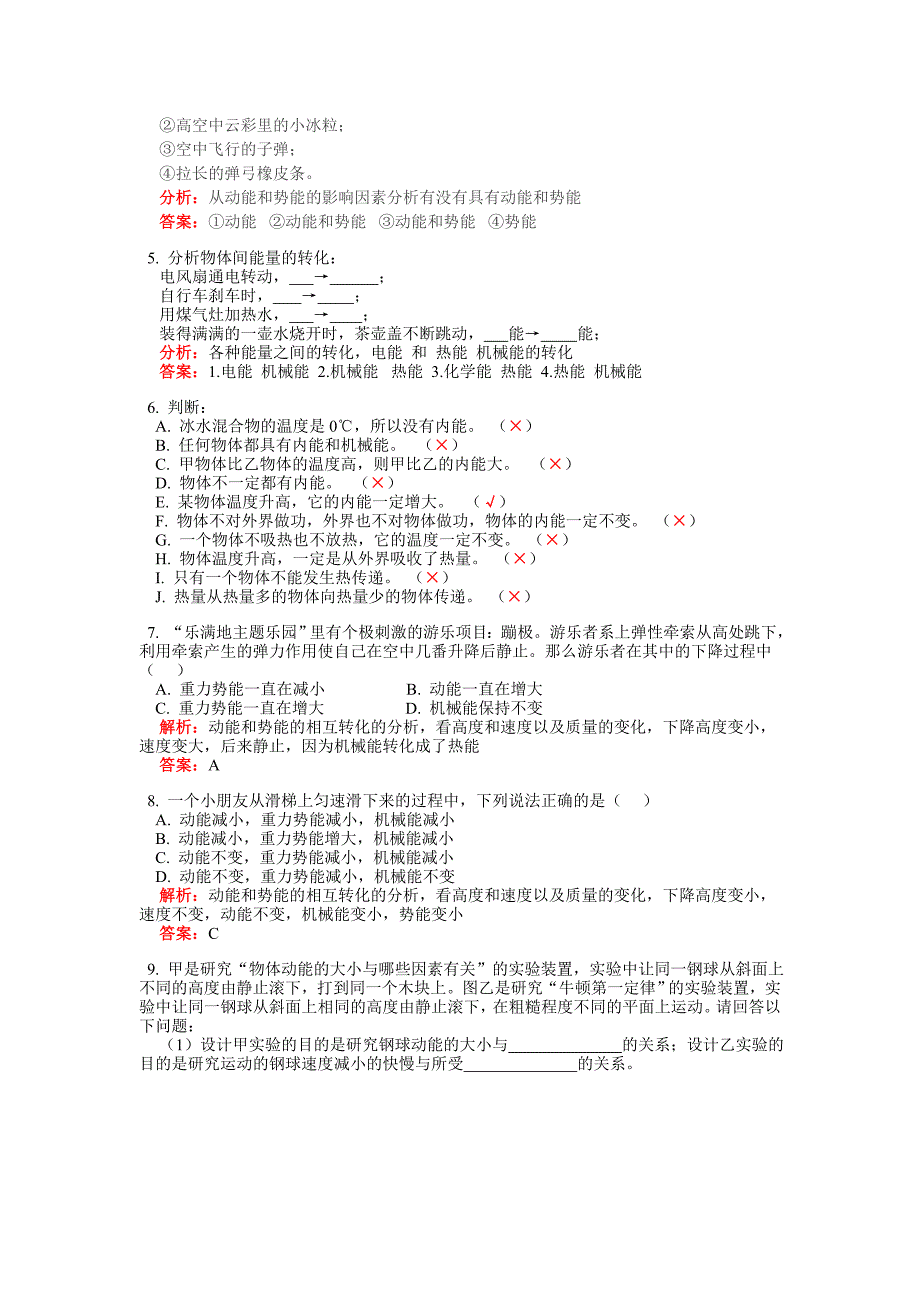 动能和势能、物体的内能转换_第4页