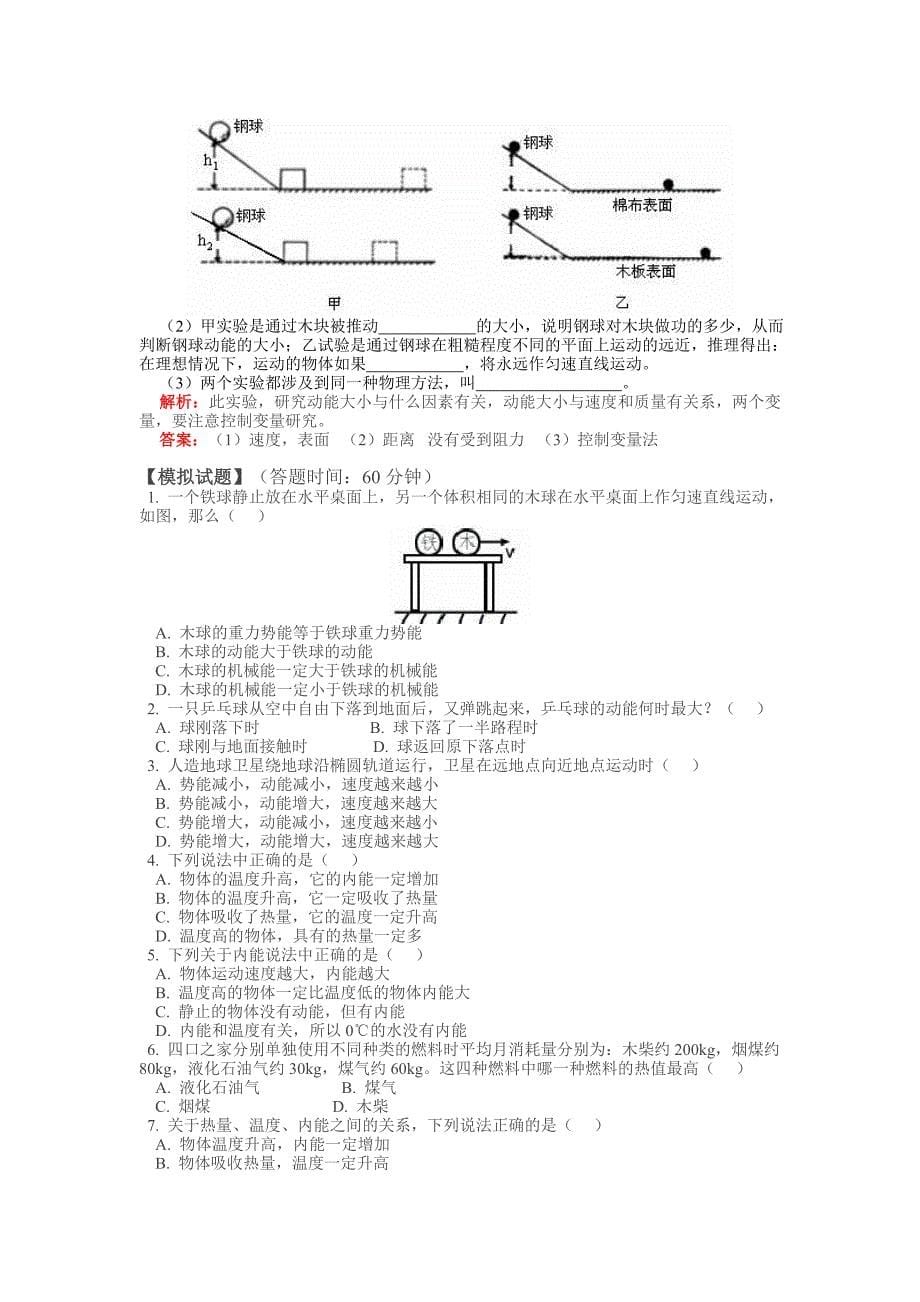 动能和势能、物体的内能转换_第5页