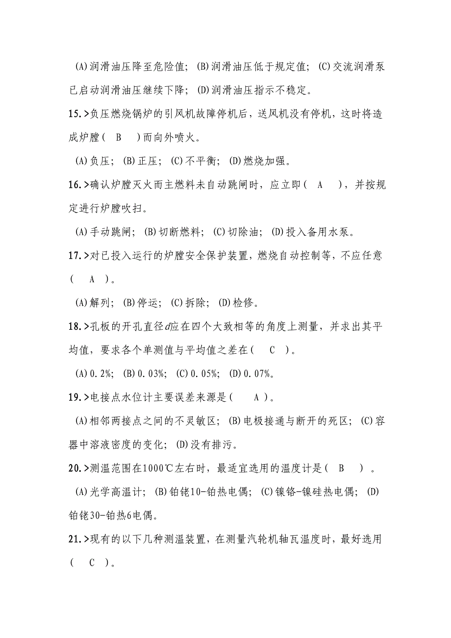 线路运行与检修专业-热工仪表及控制装置安装(技师)题及参考答案_第3页