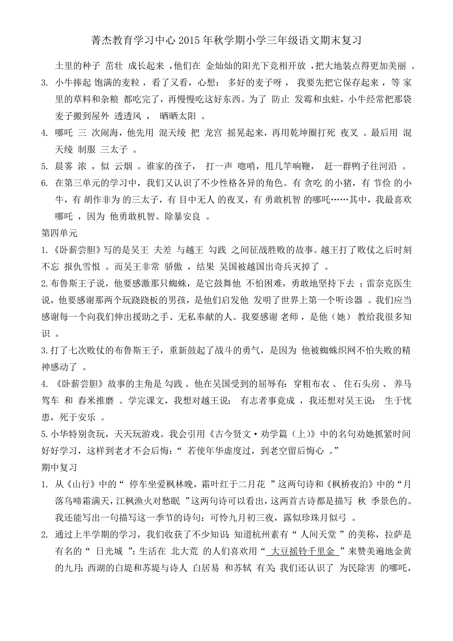 苏教版三年级下册语文按课文内容填空(答案版)_第2页