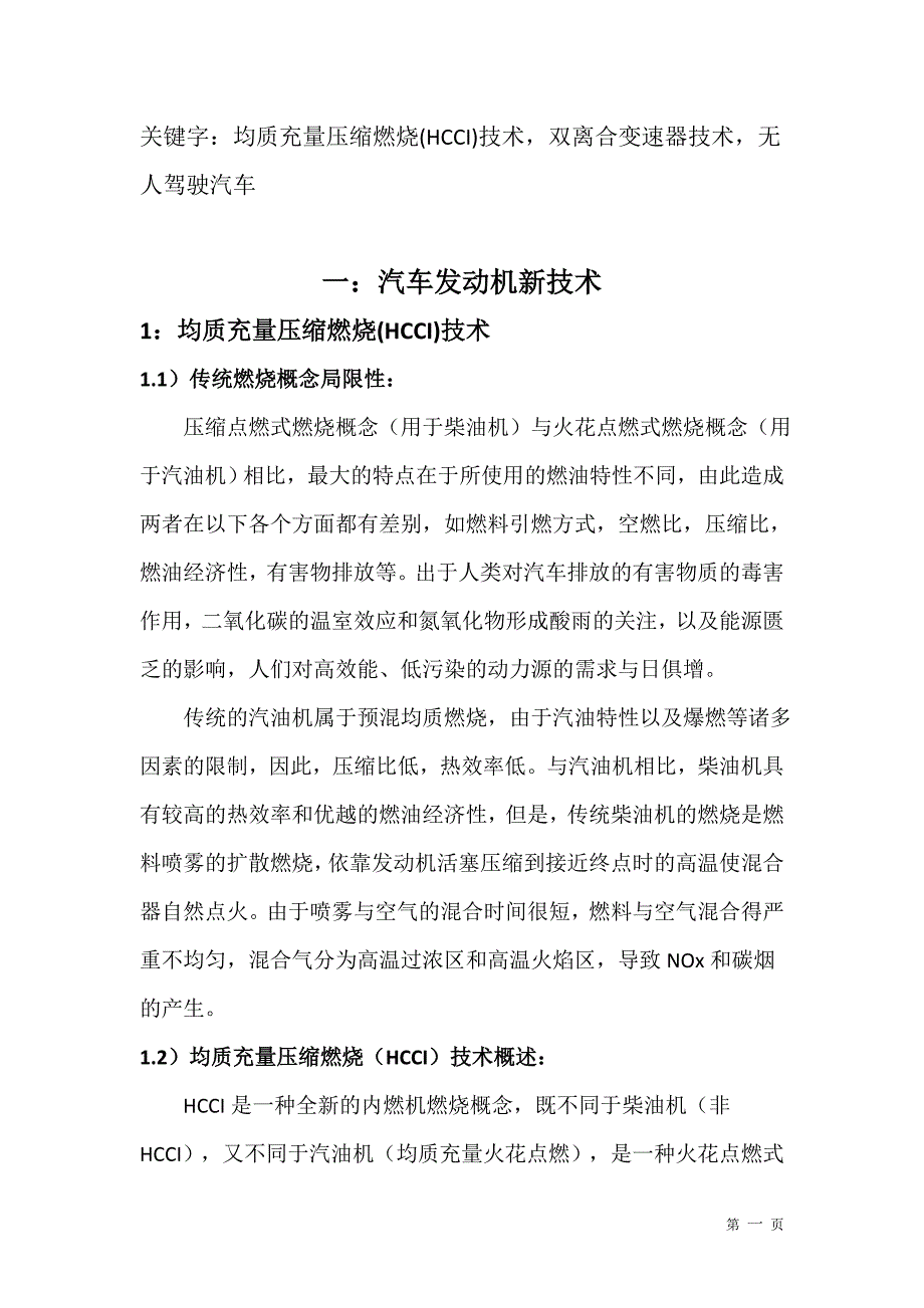 车辆工程汽车新技术论文_第1页