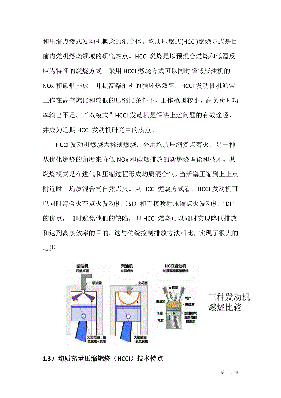 车辆工程汽车新技术论文_第2页