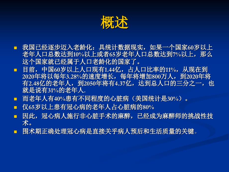 合并冠心病病人非心脏手术的麻醉_第3页