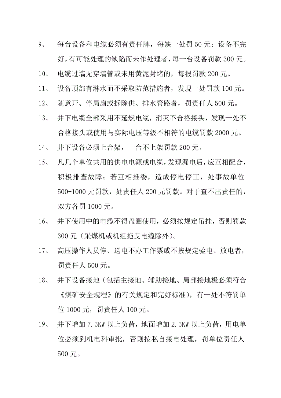 机电设备管理奖惩办法_第3页