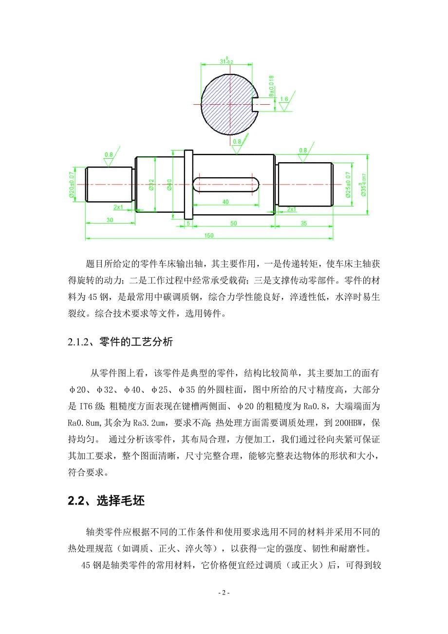 机械制造工艺学课程设计-阶梯轴夹具设计_第5页