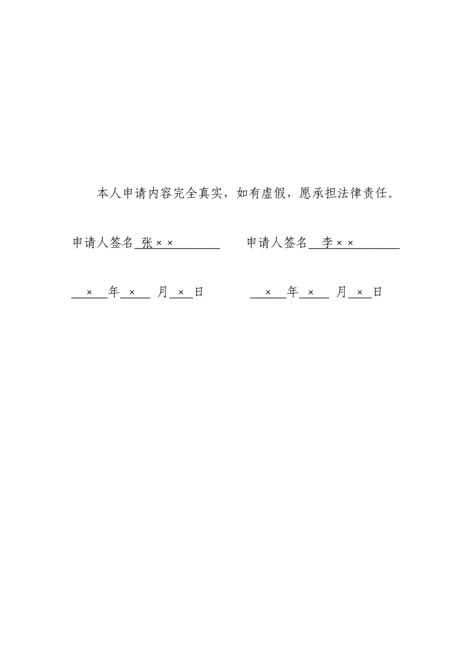 撤销收养登记申请书_第4页