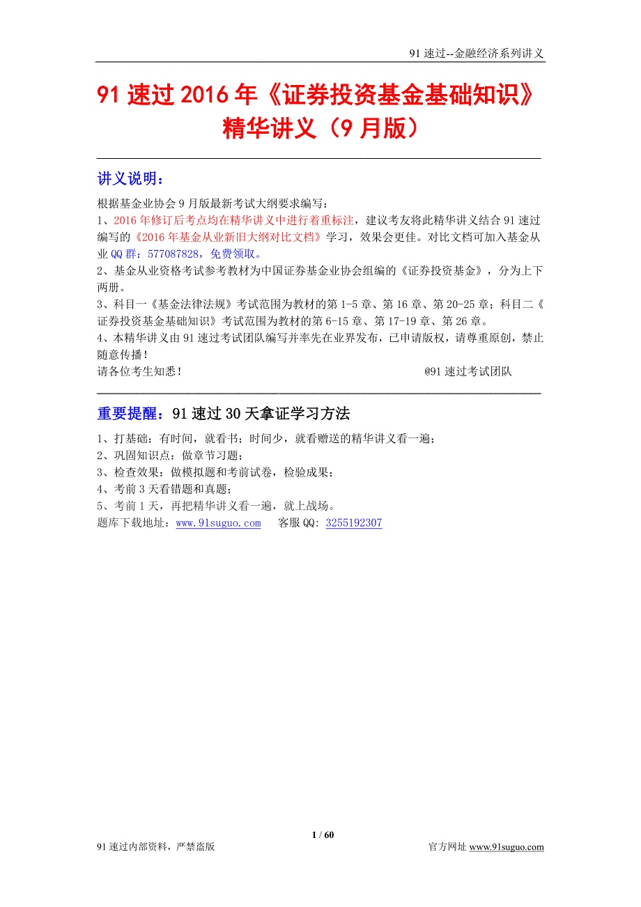 2017年《证 券投资基金基础知识》精华讲义_第1页