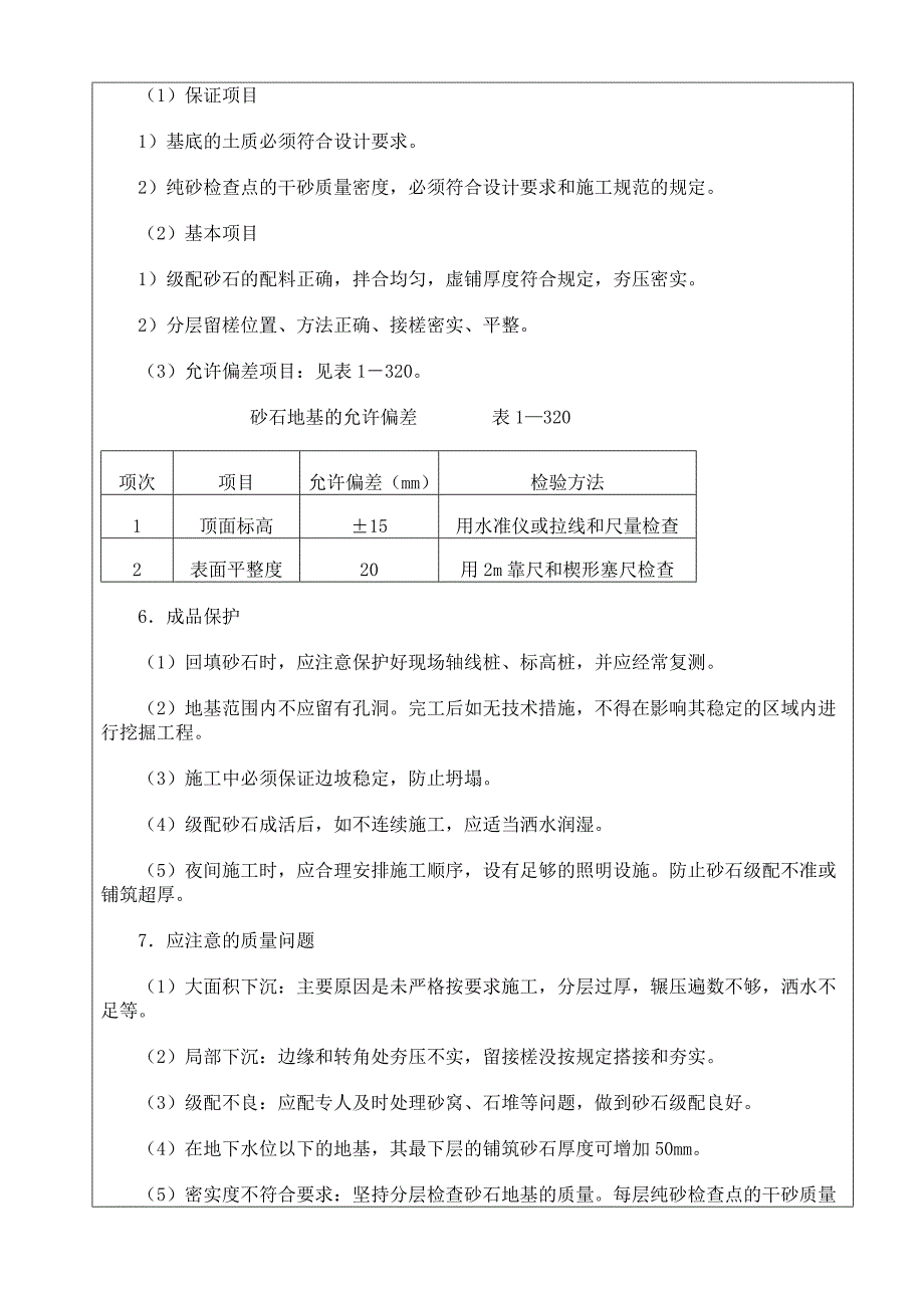 砂石回填技术交底记录9.21_第3页