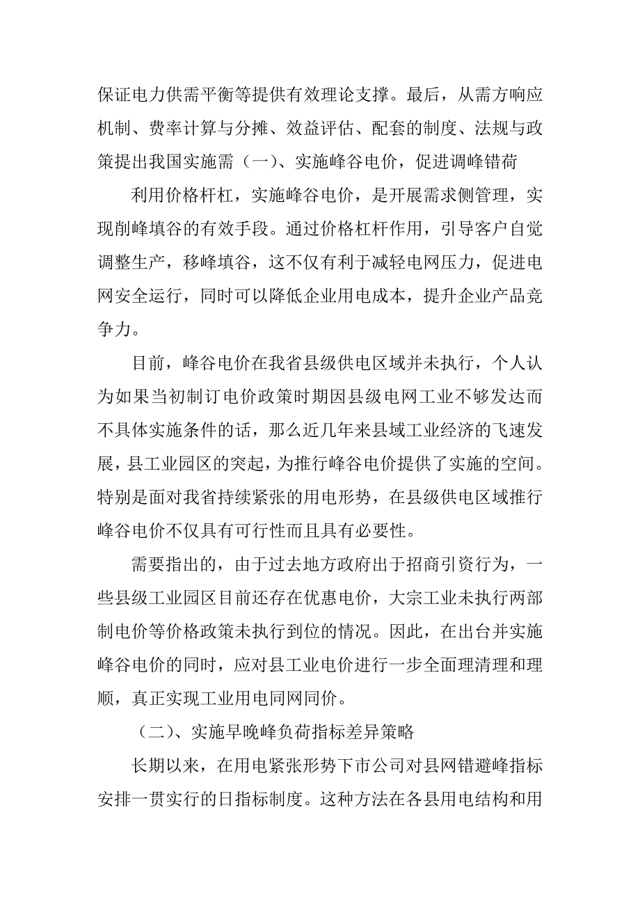 有序用电评估体系_第4页