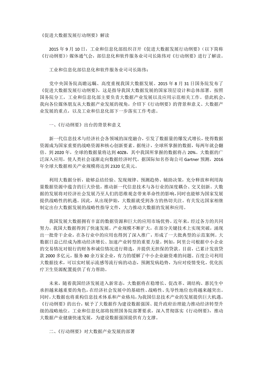 《促进大数据发展行动纲要》解读_第1页