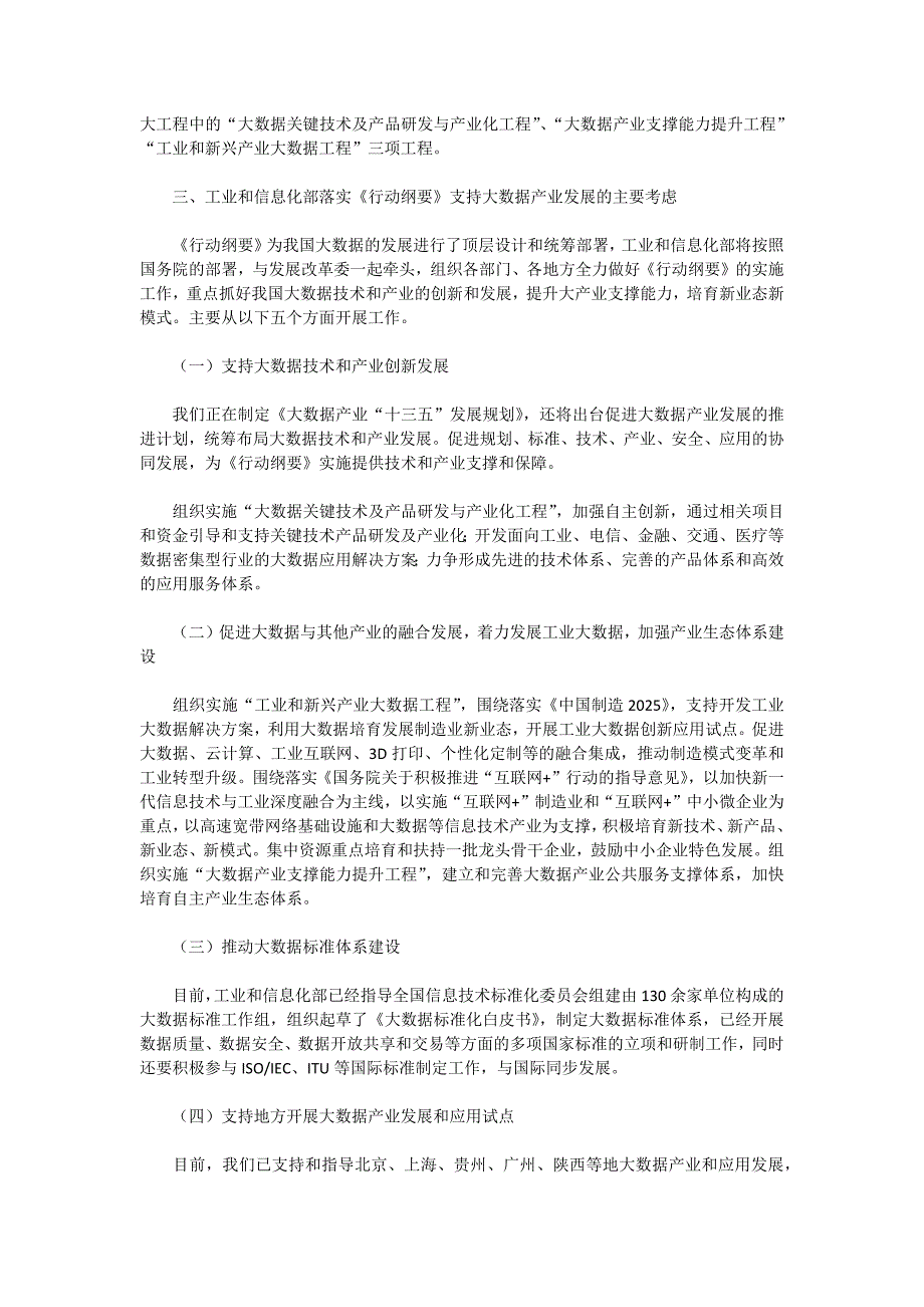 《促进大数据发展行动纲要》解读_第3页