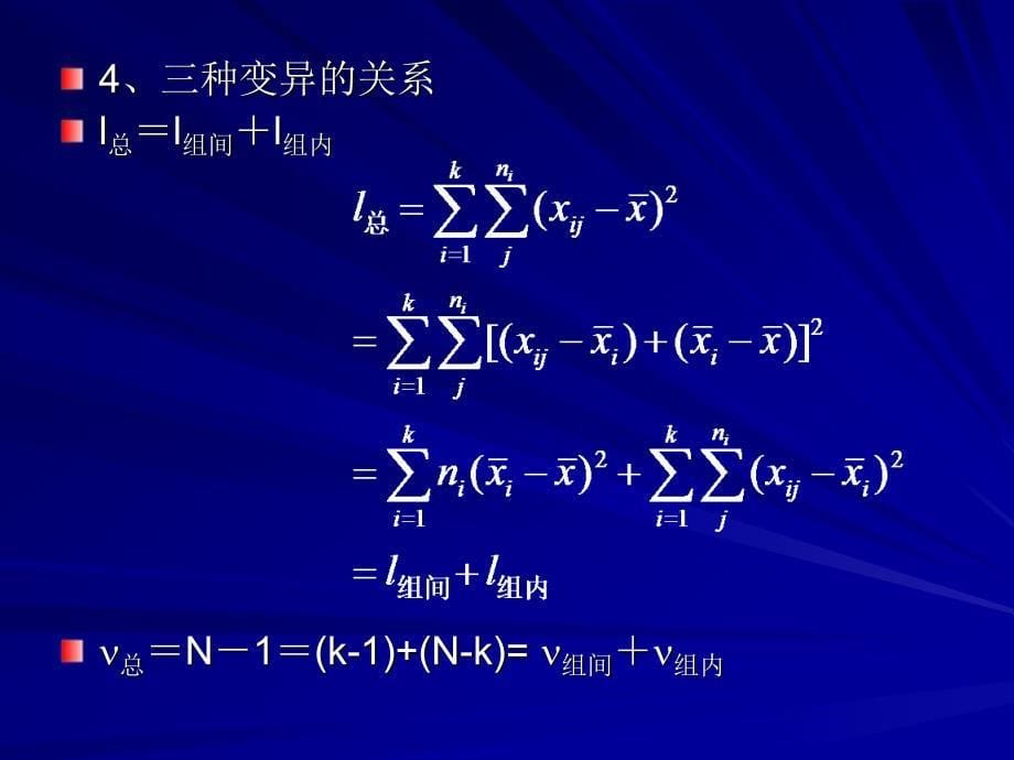 统计学--第六章方差分析_第5页