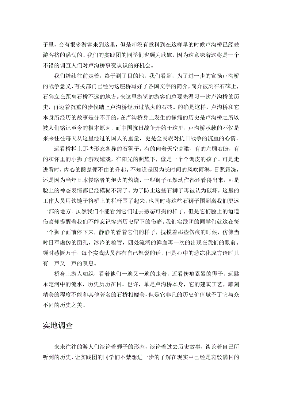 关于卢沟桥事件的社会知晓率和人们对历史的认知情况的调查报告_第3页