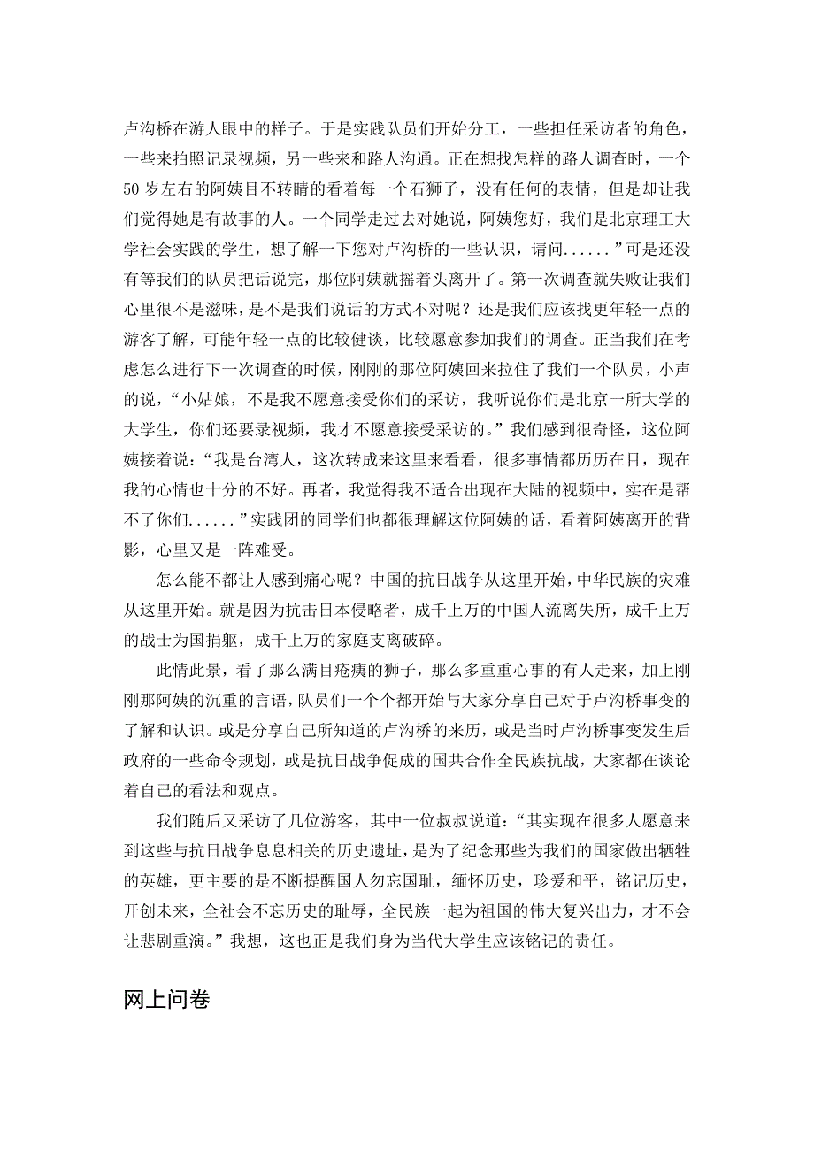 关于卢沟桥事件的社会知晓率和人们对历史的认知情况的调查报告_第4页