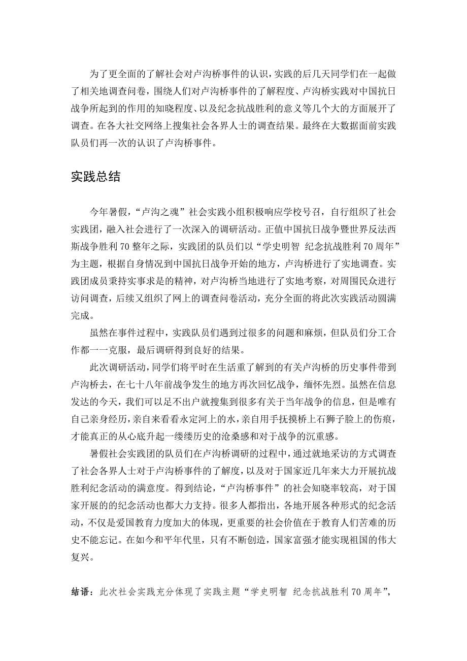 关于卢沟桥事件的社会知晓率和人们对历史的认知情况的调查报告_第5页