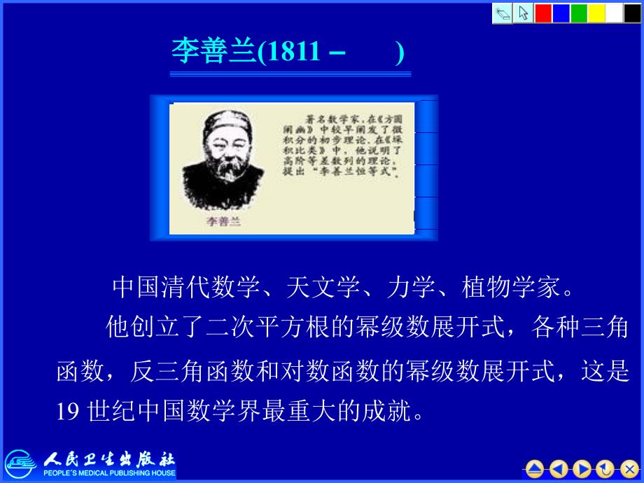 人物介绍-李善兰_第1页