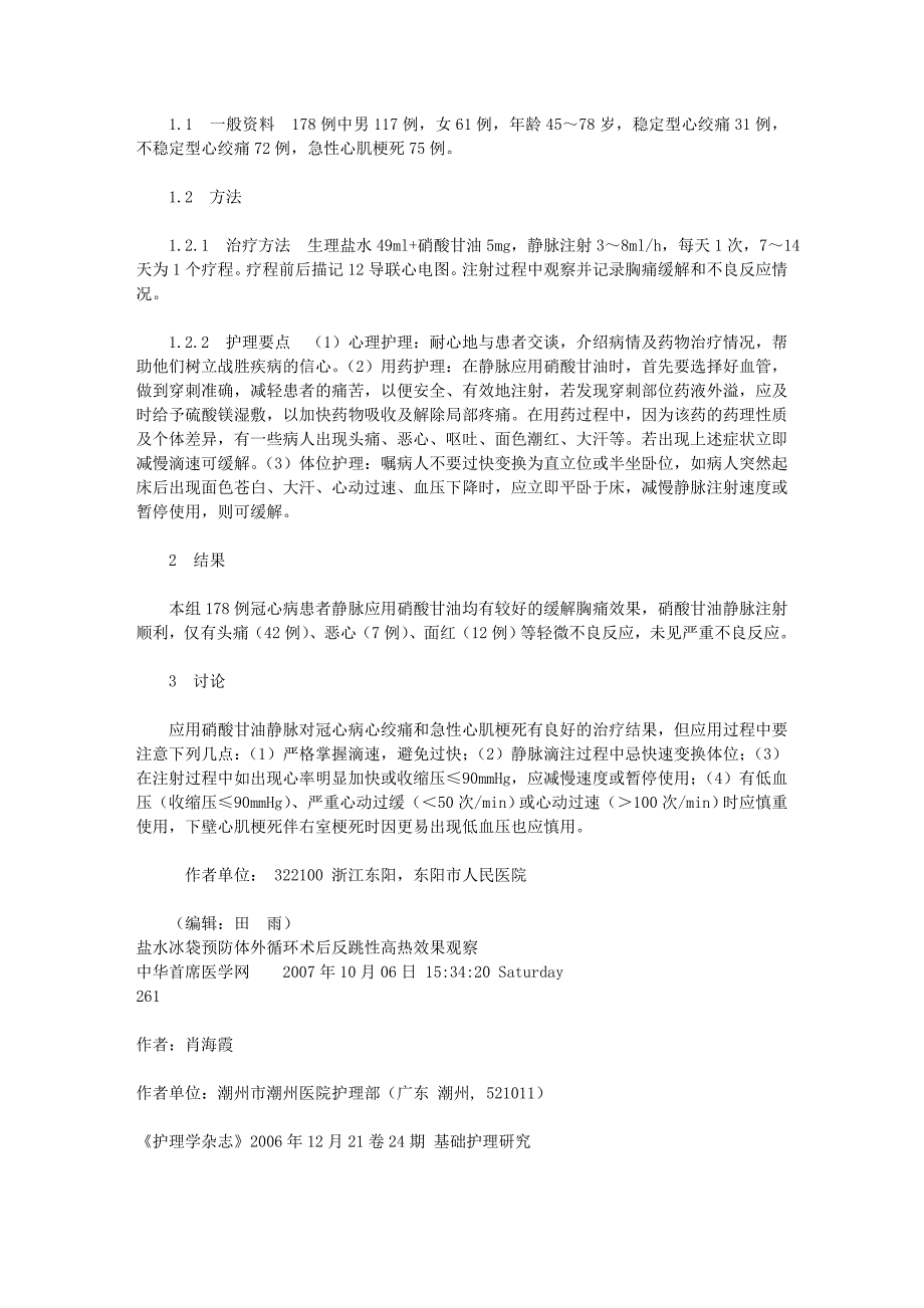 心脏病、用肝素帽行双管输液、主动脉夹层急救与护理进展、呼吸衰竭_第2页