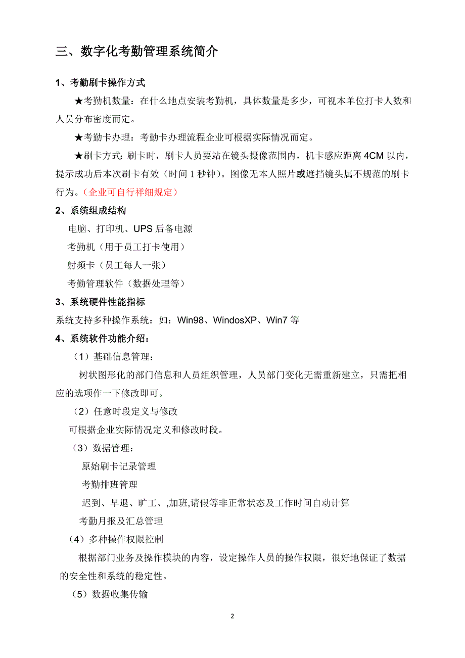 电子考勤软件说明_第2页