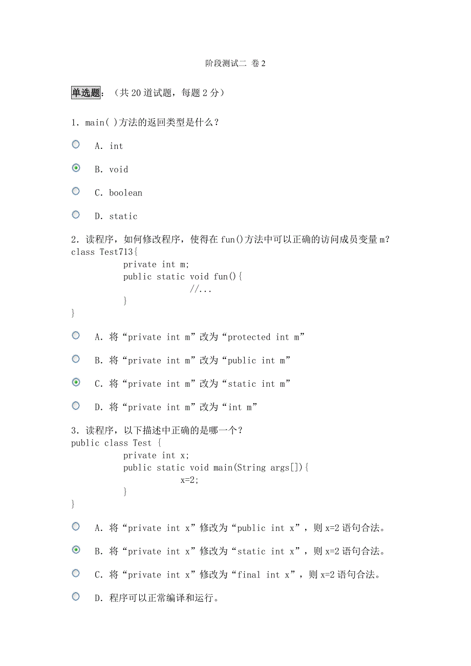 阶段测试二_卷1_第1页