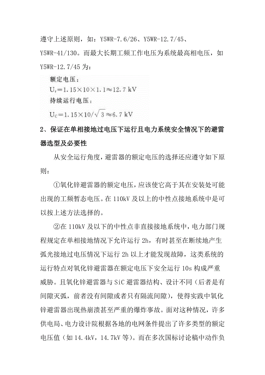 并联电容器装置保护用氧化锌避雷器的选型问题_第2页