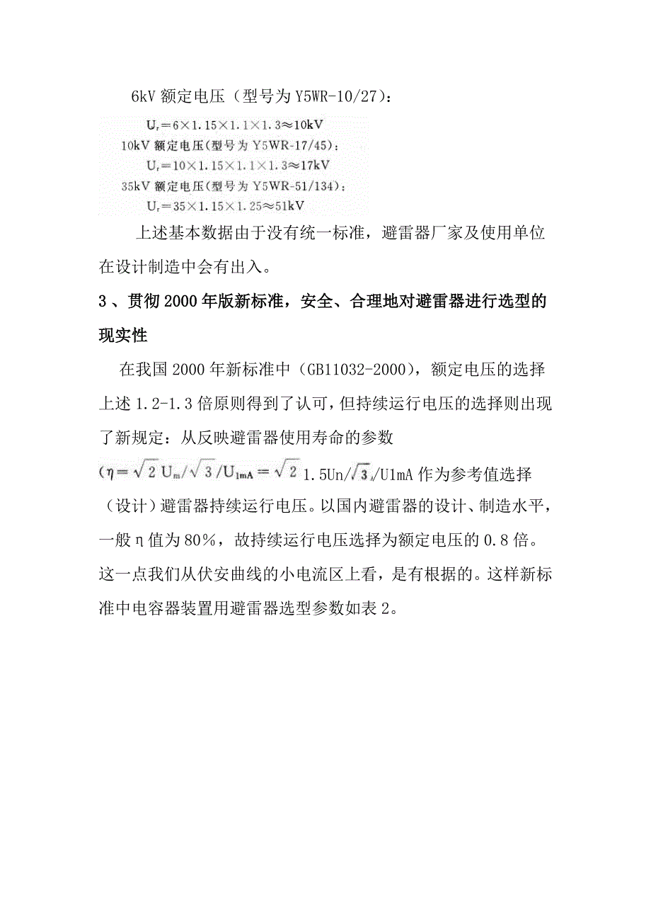 并联电容器装置保护用氧化锌避雷器的选型问题_第4页