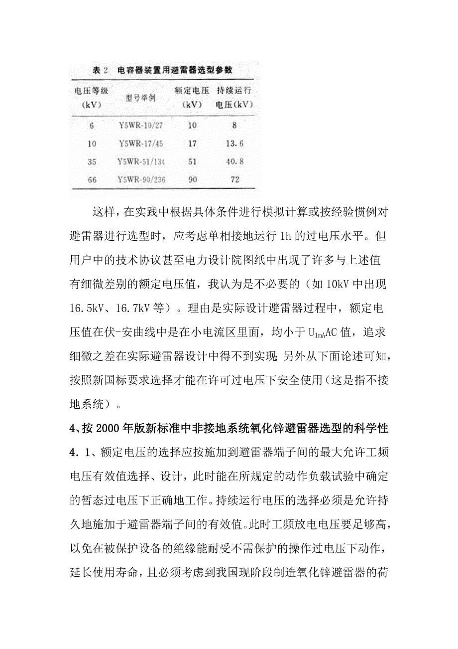 并联电容器装置保护用氧化锌避雷器的选型问题_第5页