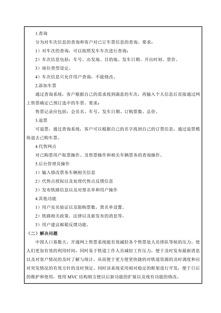 火车票网上售票系统开题报告_第3页