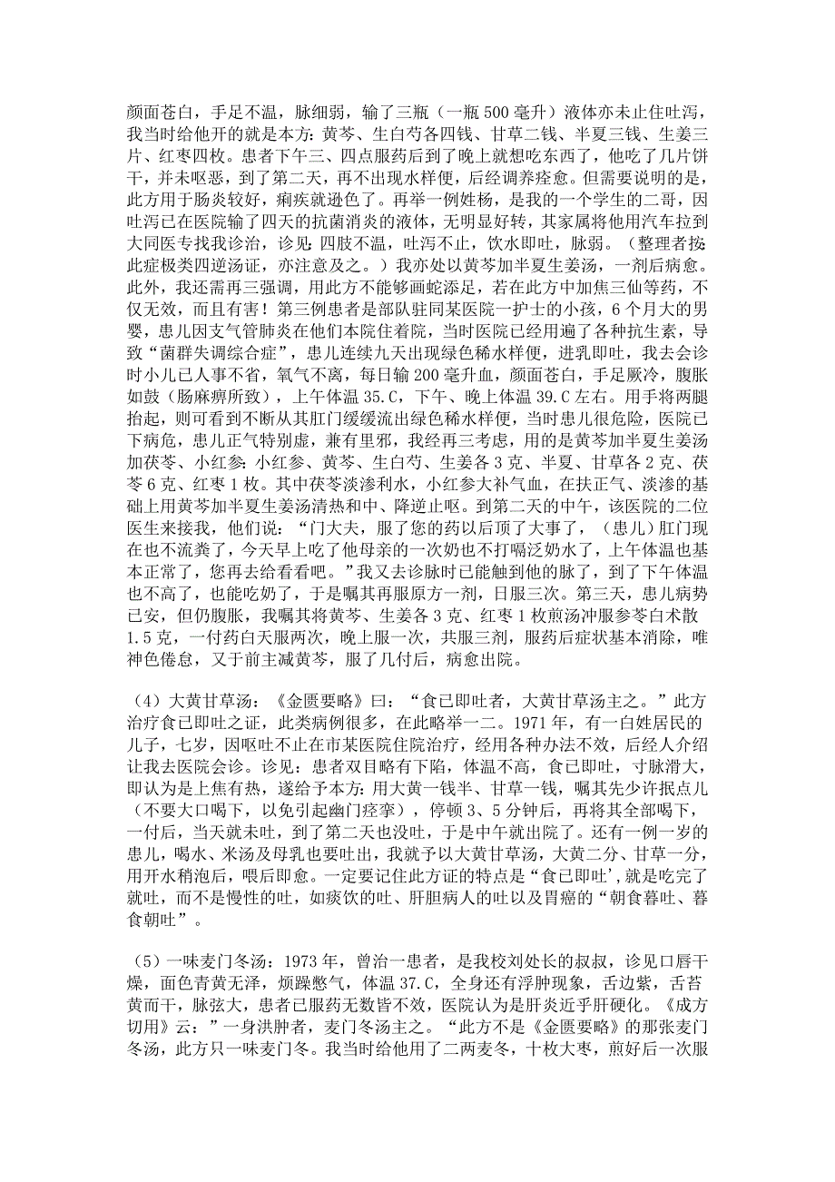 优：小经方,治大病——门纯德老中医的独门绝技_第2页