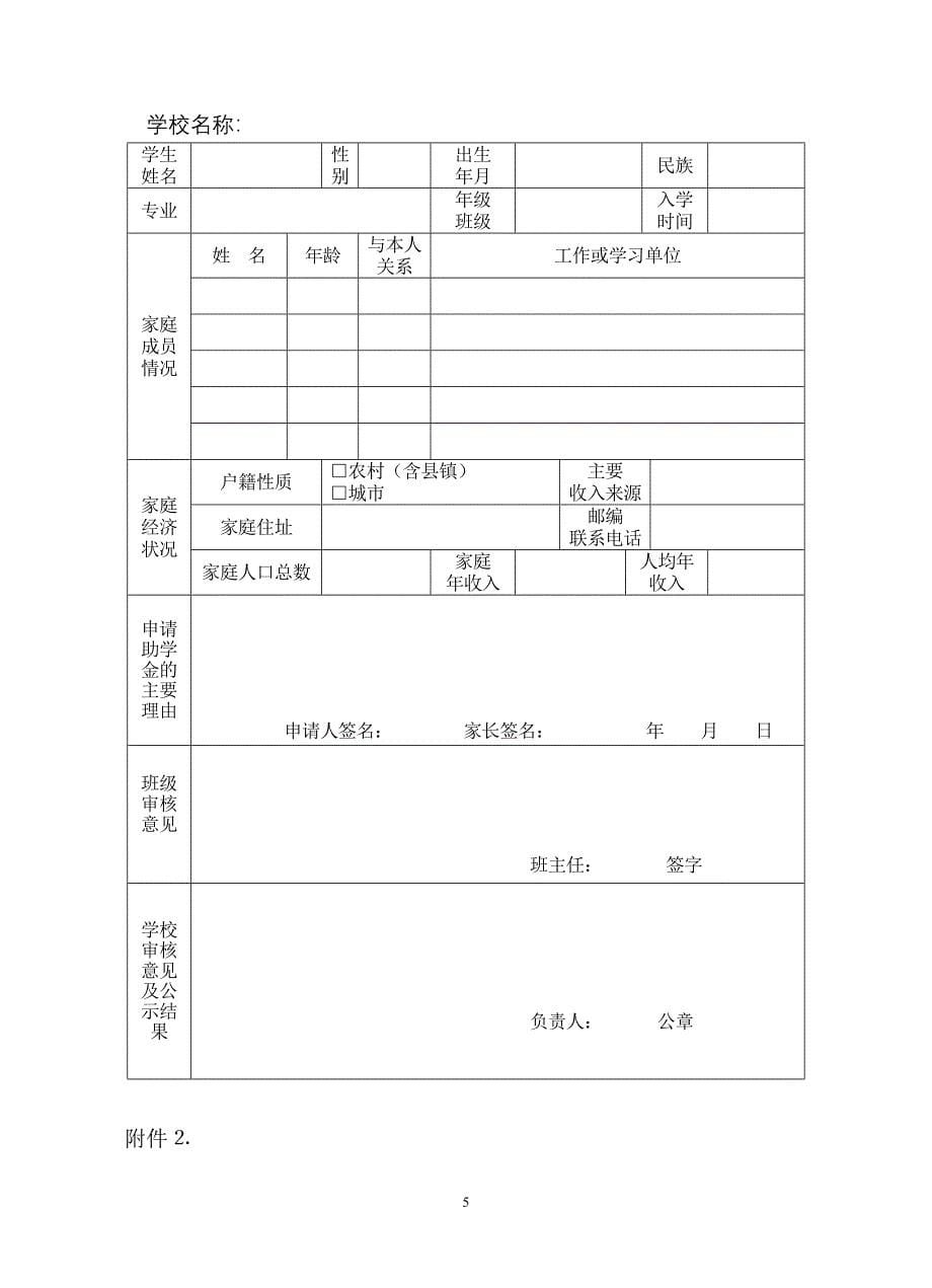 中等职业学校国家助学金管理暂行办法_第5页