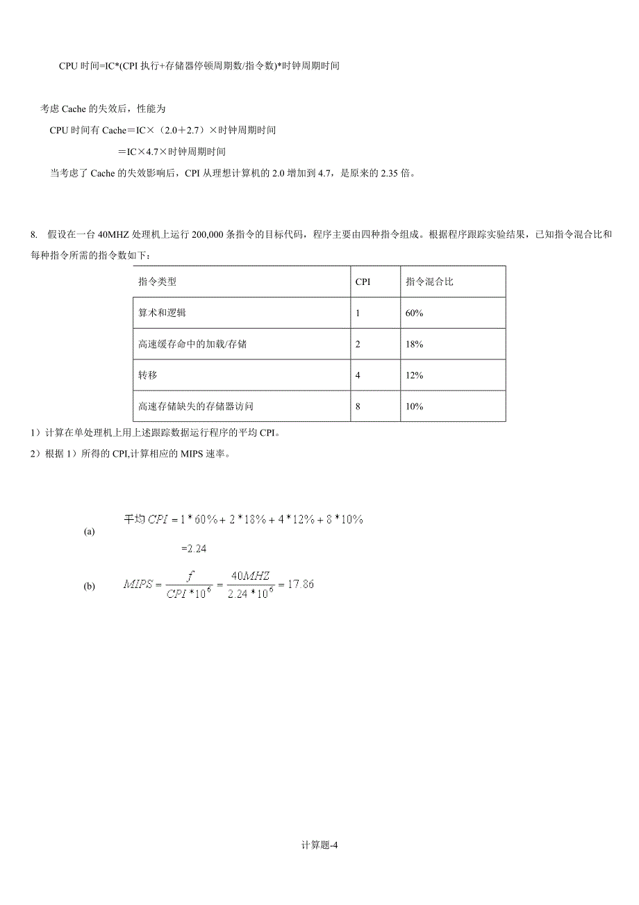 计算机体系结构复习计算题_第4页