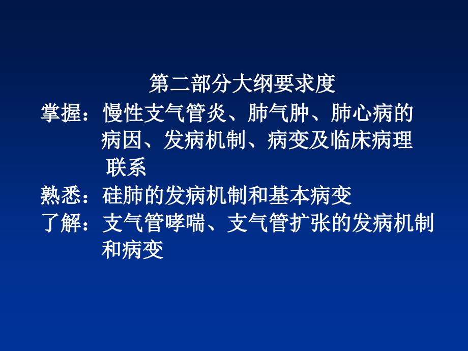 病理学第七章 呼吸系统疾病2_第2页