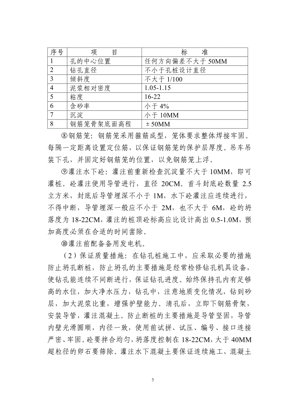 跨铁路高架桥施组(现浇)_第3页